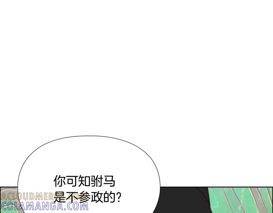 《逃婚郡主和她的影卫们》第8话 过往 第13页