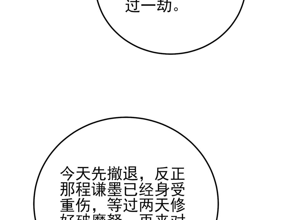 《我靠无敌被动打出成吨伤害！》第109话 暗算失败 第71页
