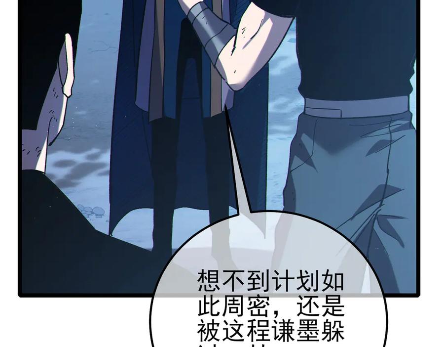 《我靠无敌被动打出成吨伤害！》第109话 暗算失败 第70页