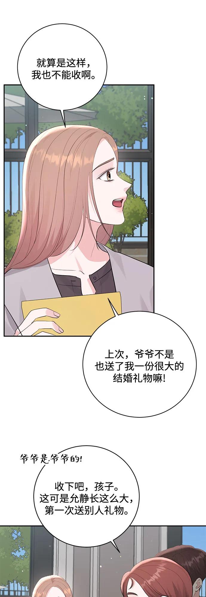 《无尽夏日》第55话（最终话） 第42页