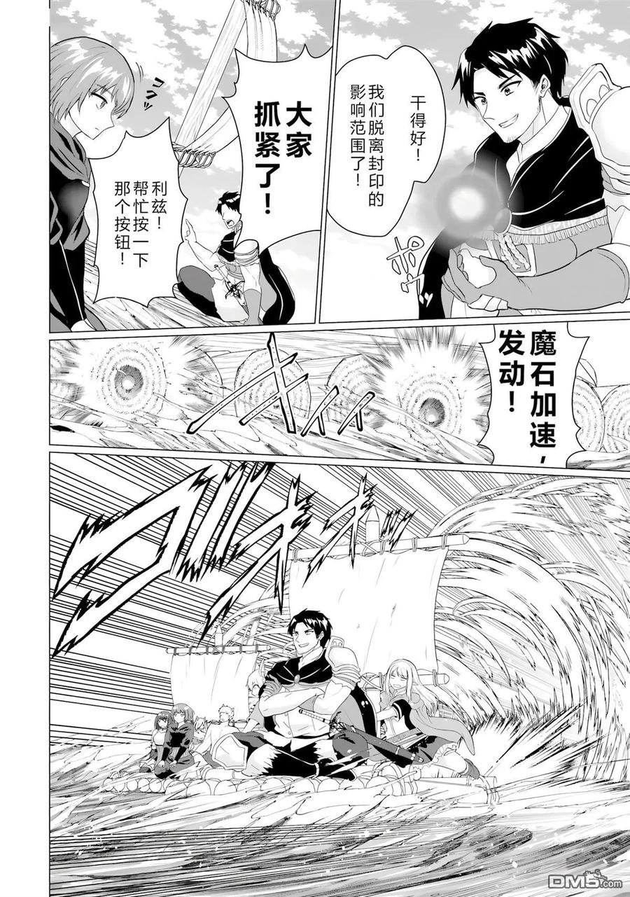 《流浪汉转生 -异世界生活太自由了》第44-48话 第11页