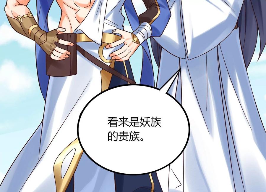 《神澜奇域无双珠》第7话 三域大比 第73页