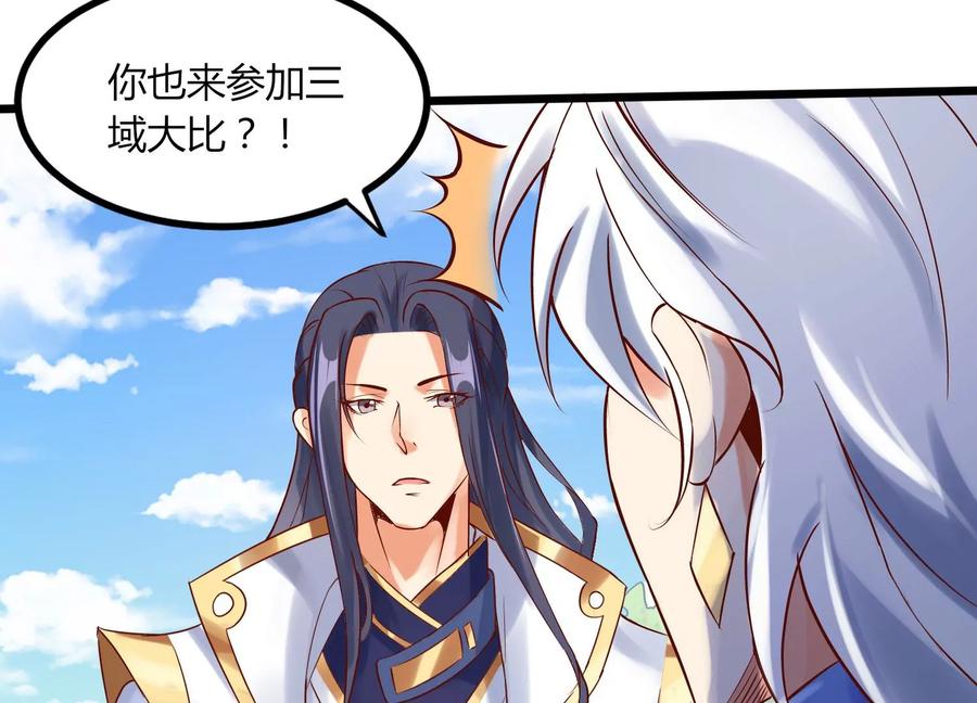 《神澜奇域无双珠》第7话 三域大比 第14页
