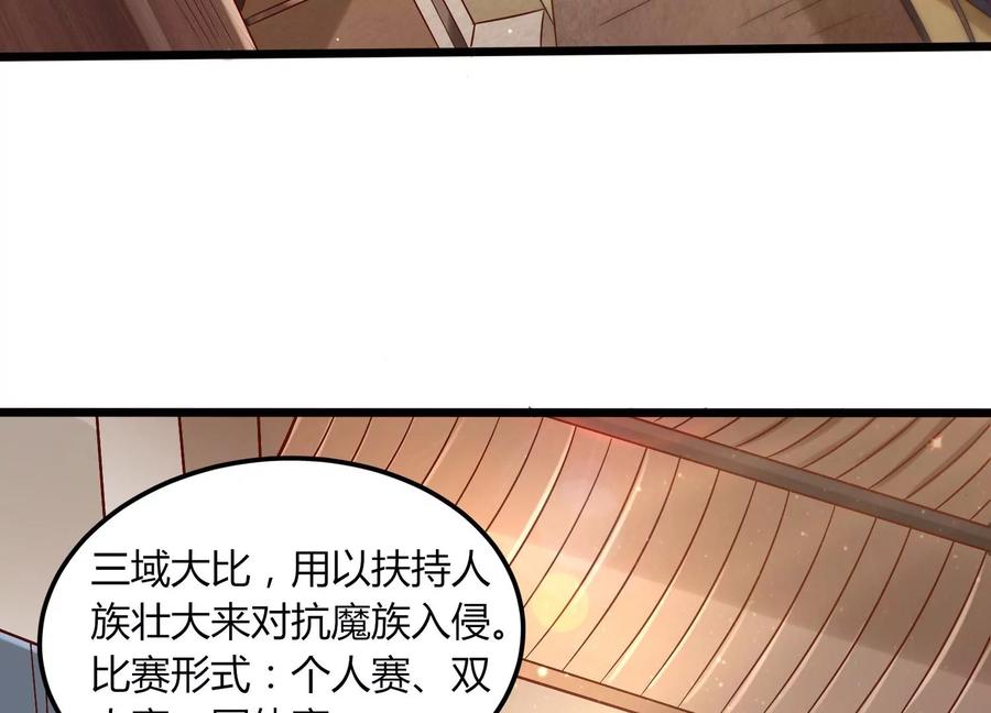《神澜奇域无双珠》第7话 三域大比 第5页