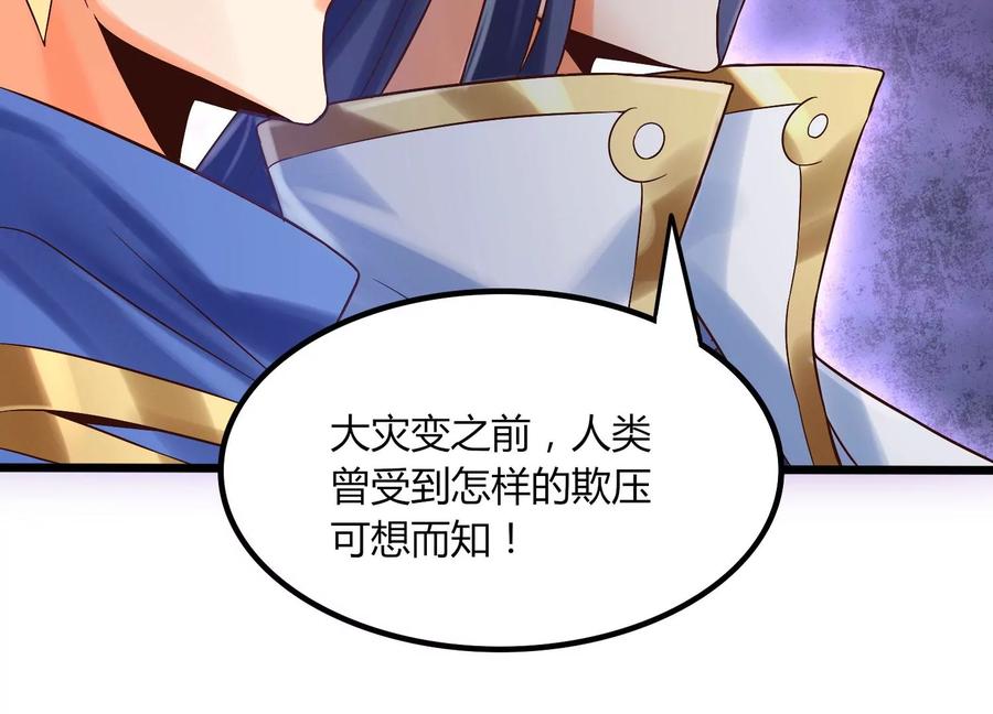 《神澜奇域无双珠》第7话 三域大比 第76页