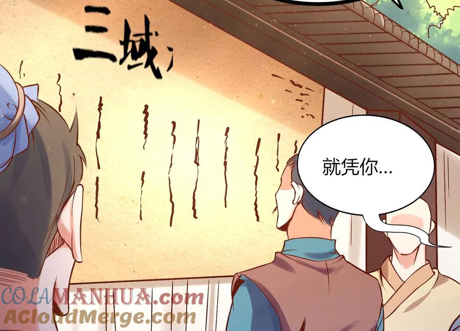 《神澜奇域无双珠》第7话 三域大比 第21页