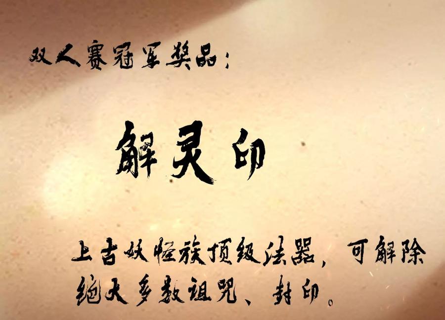 《神澜奇域无双珠》第7话 三域大比 第11页