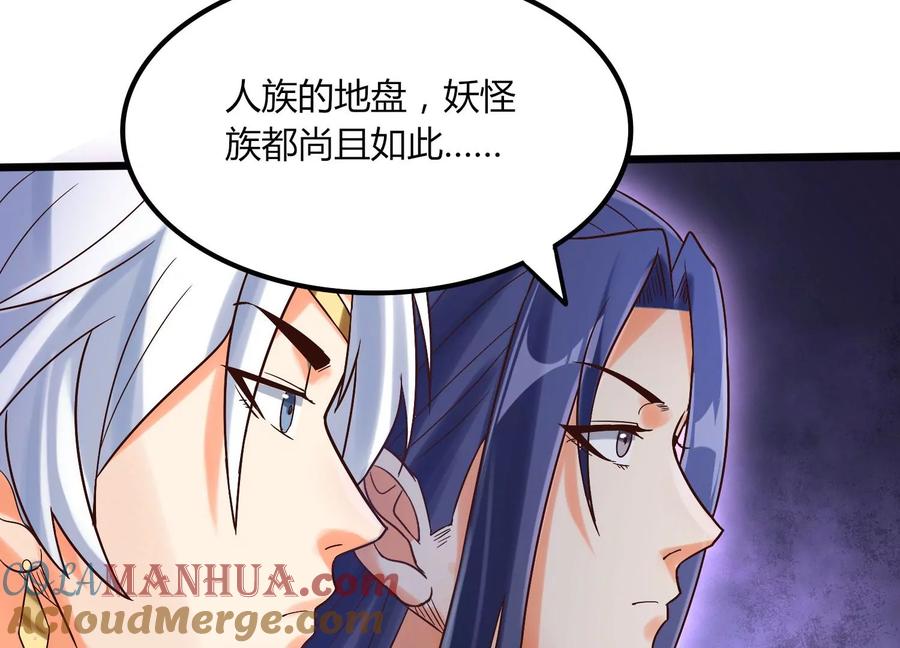 《神澜奇域无双珠》第7话 三域大比 第75页