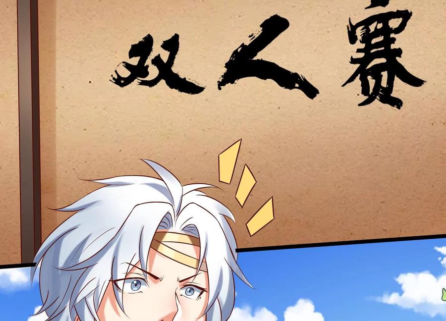 《神澜奇域无双珠》第7话 三域大比 第23页