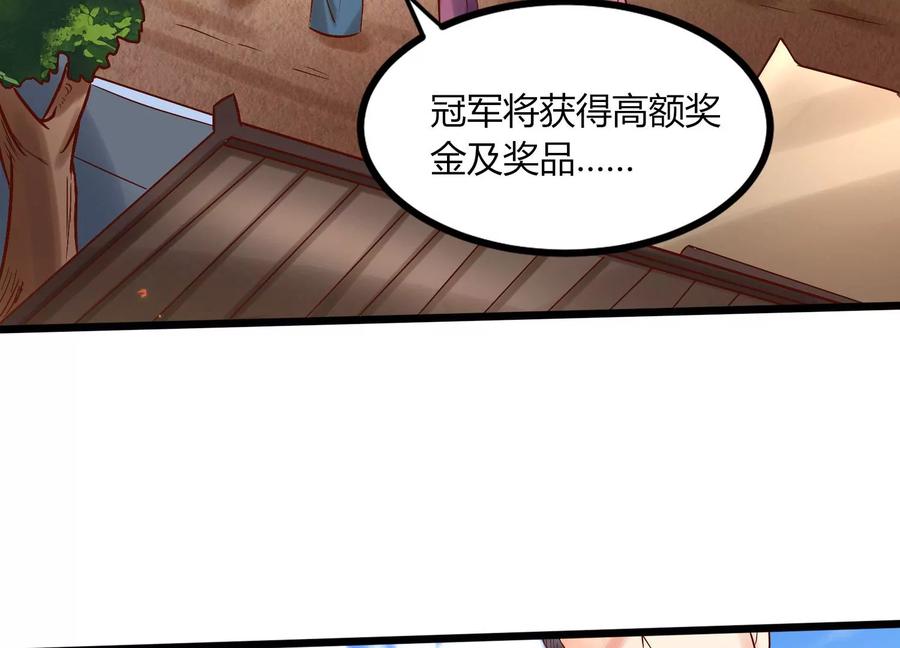 《神澜奇域无双珠》第7话 三域大比 第7页
