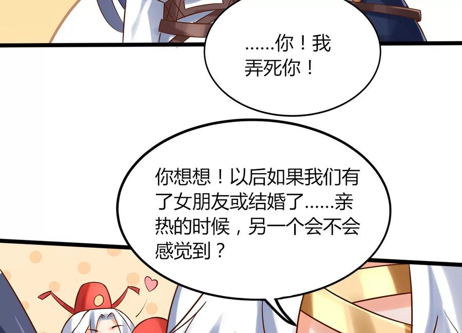 《神澜奇域无双珠》第7话 三域大比 第34页