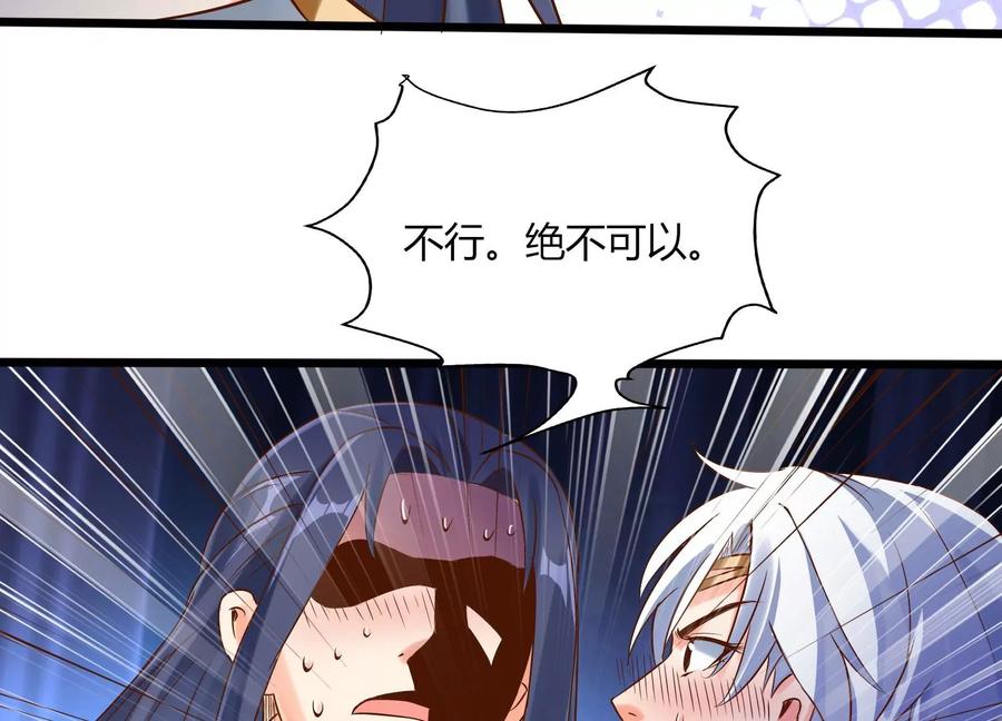 《神澜奇域无双珠》第7话 三域大比 第37页