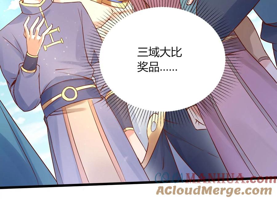《神澜奇域无双珠》第7话 三域大比 第9页