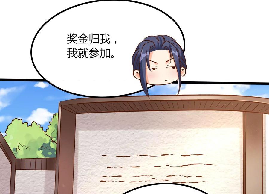《神澜奇域无双珠》第7话 三域大比 第41页