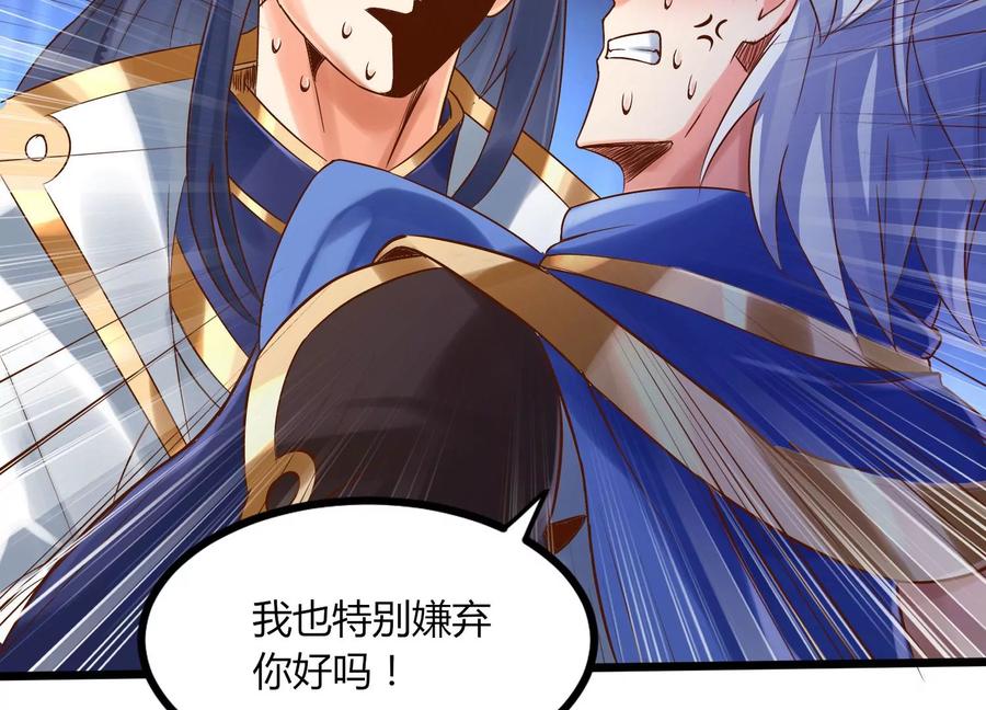 《神澜奇域无双珠》第7话 三域大比 第38页