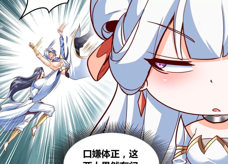 《神澜奇域无双珠》番外篇 秋后算账 第30页