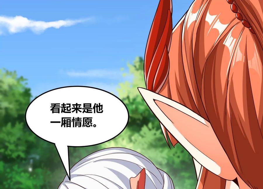 《神澜奇域无双珠》番外篇 秋后算账 第14页