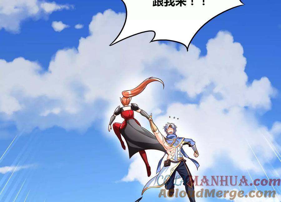 《神澜奇域无双珠》番外篇 秋后算账 第21页