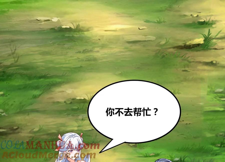 《神澜奇域无双珠》番外篇 秋后算账 第25页