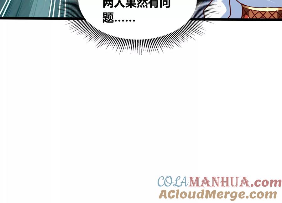 《神澜奇域无双珠》番外篇 秋后算账 第31页