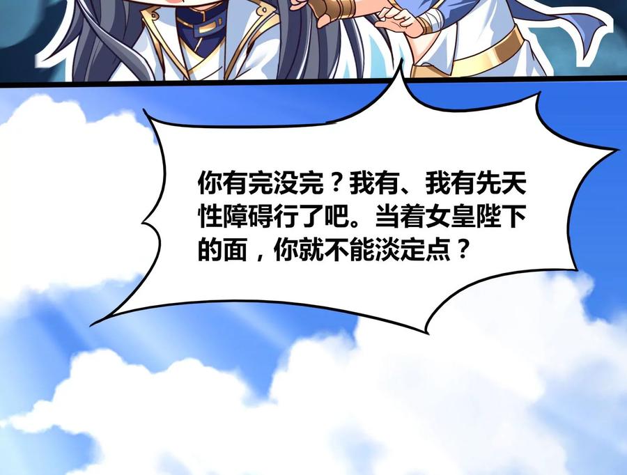 《神澜奇域无双珠》番外篇 秋后算账 第10页