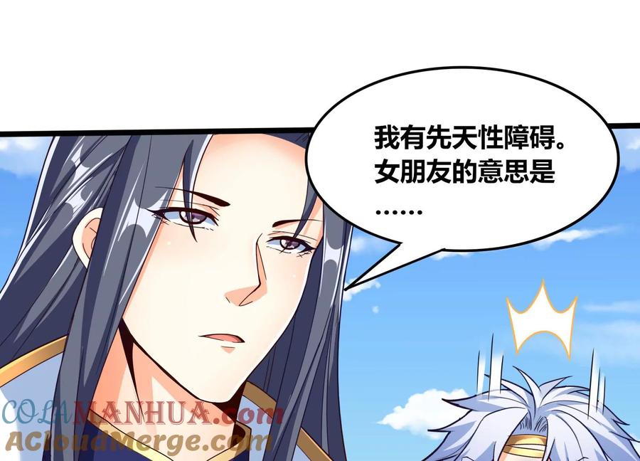 《神澜奇域无双珠》番外篇 秋后算账 第5页