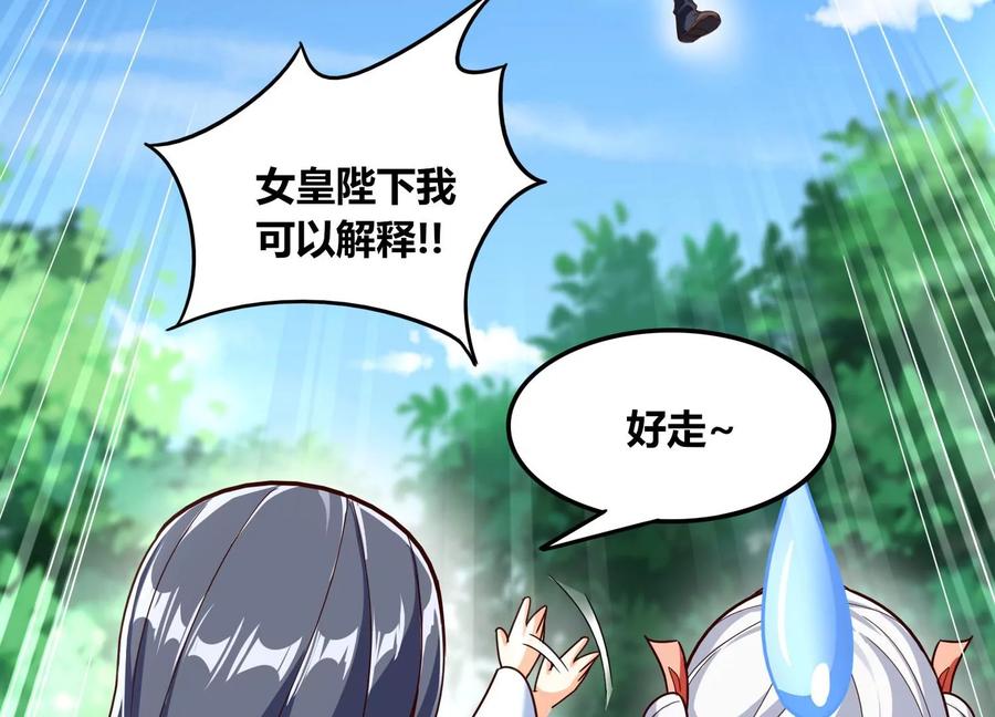 《神澜奇域无双珠》番外篇 秋后算账 第22页