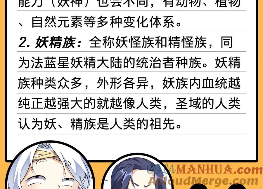 《神澜奇域无双珠》第8话 双人赛初挑战（上） 第109页