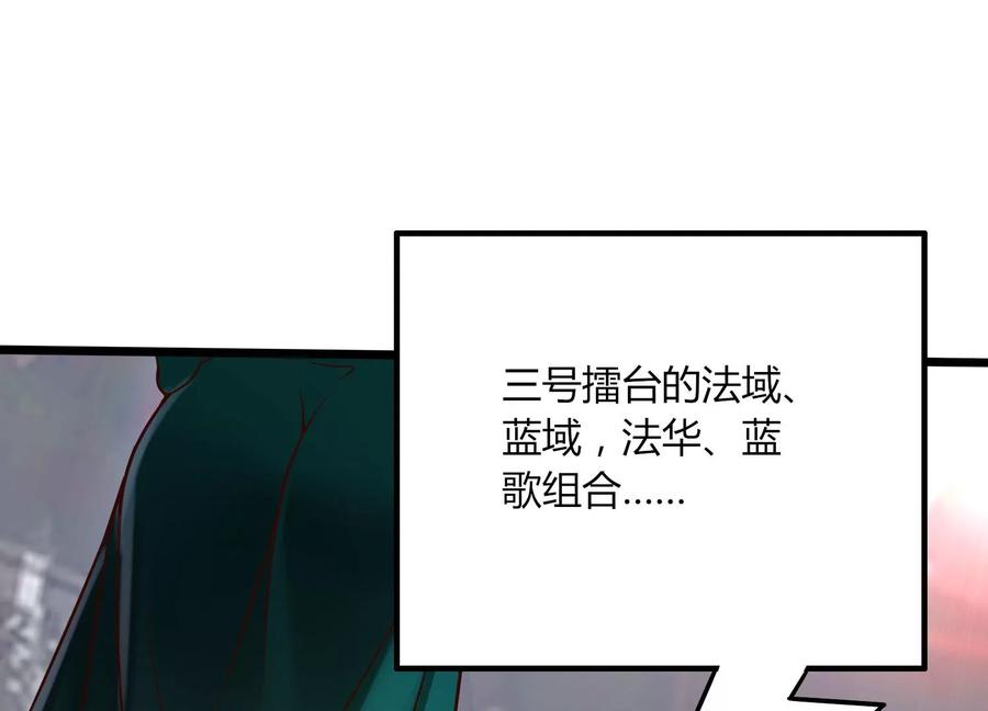 《神澜奇域无双珠》第8话 双人赛初挑战（上） 第35页