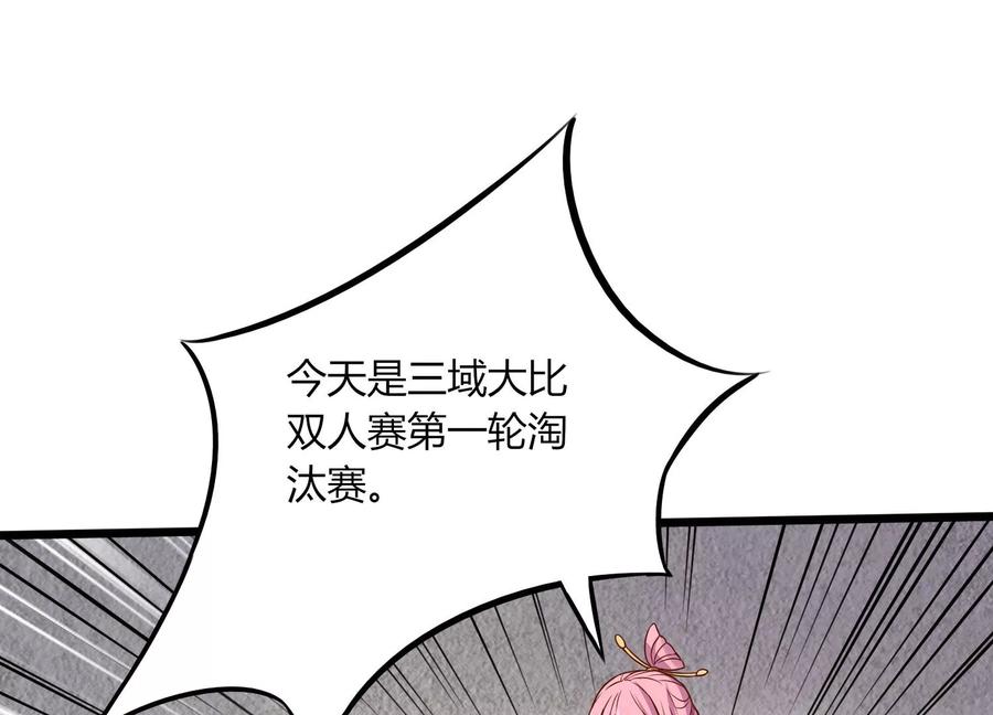 《神澜奇域无双珠》第8话 双人赛初挑战（上） 第26页