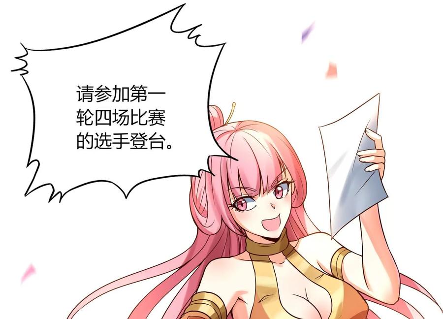 《神澜奇域无双珠》第8话 双人赛初挑战（上） 第30页