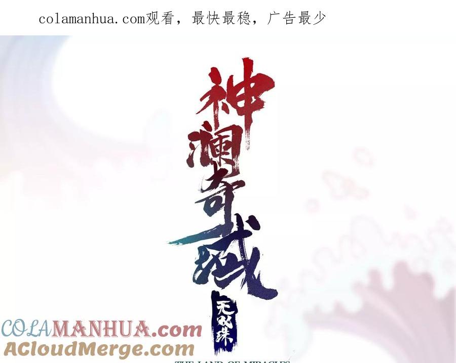 《神澜奇域无双珠》第9话 双人赛初挑战（中） 第1页