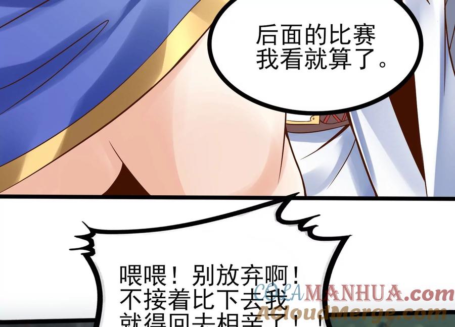 《神澜奇域无双珠》第10话 双人赛初挑战（下） 第64页