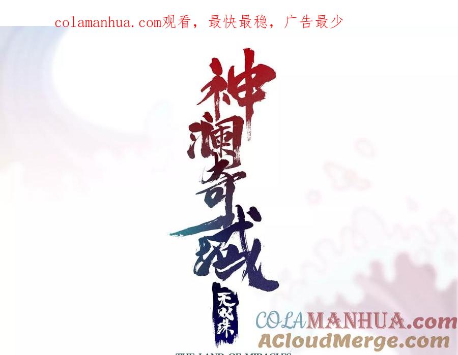 《神澜奇域无双珠》第10话 双人赛初挑战（下） 第1页