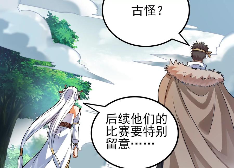 《神澜奇域无双珠》第10话 双人赛初挑战（下） 第92页