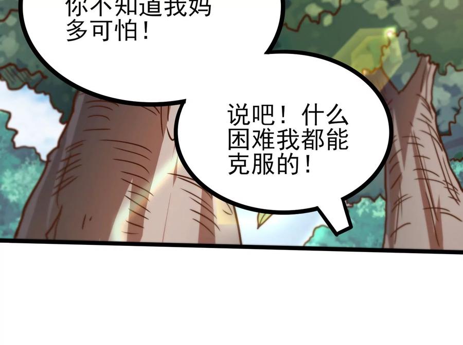 《神澜奇域无双珠》第10话 双人赛初挑战（下） 第68页