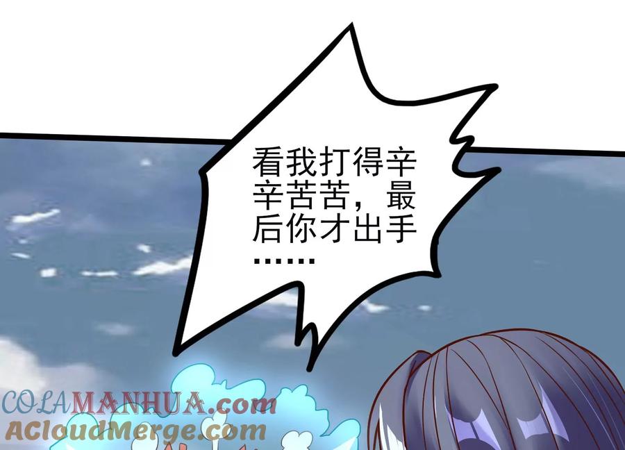《神澜奇域无双珠》第10话 双人赛初挑战（下） 第43页