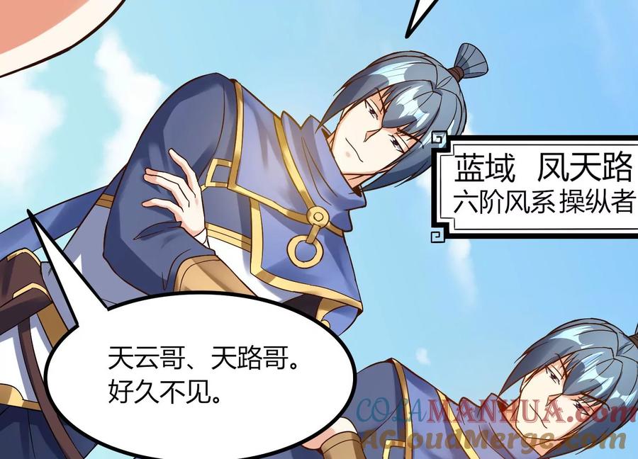 《神澜奇域无双珠》第11话 第二场比赛 第25页