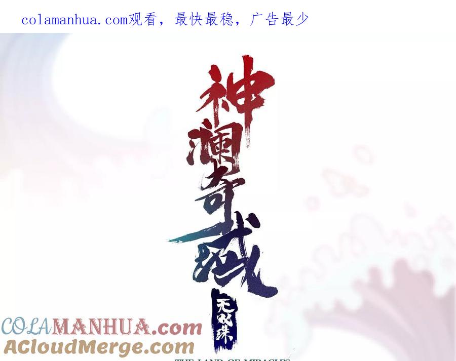 《神澜奇域无双珠》第11话 第二场比赛 第1页