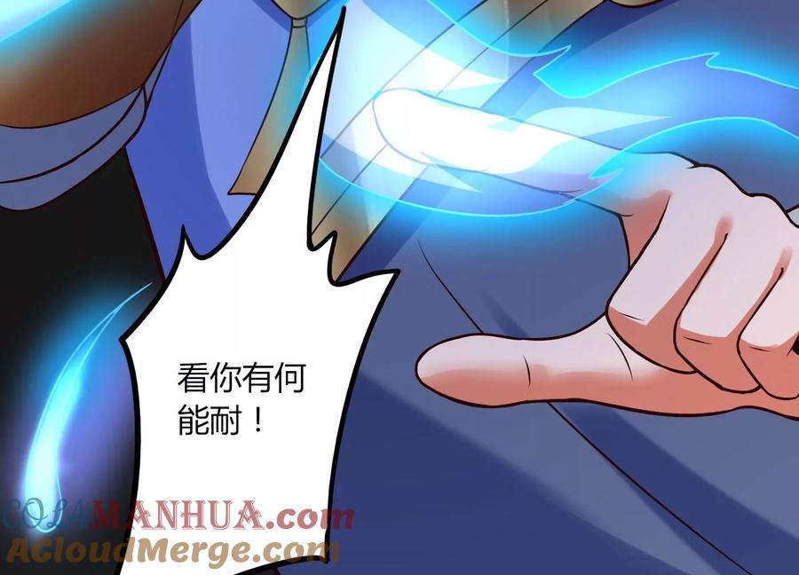 《神澜奇域无双珠》第11话 第二场比赛 第81页