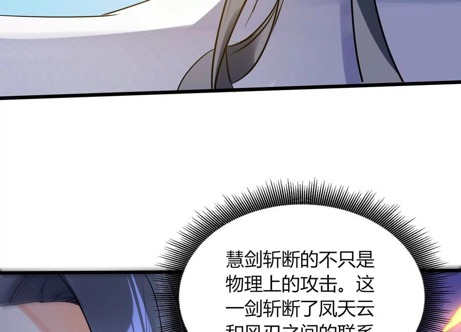 《神澜奇域无双珠》第11话 第二场比赛 第106页
