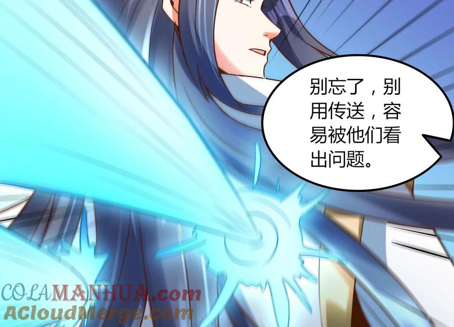 《神澜奇域无双珠》第11话 第二场比赛 第41页