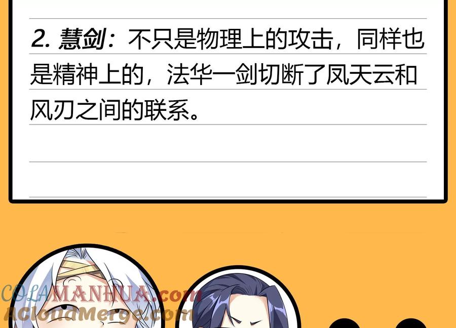 《神澜奇域无双珠》第11话 第二场比赛 第129页