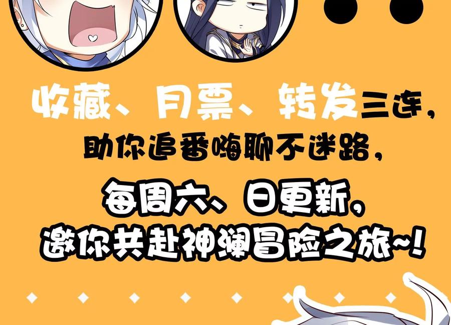 《神澜奇域无双珠》第11话 第二场比赛 第130页