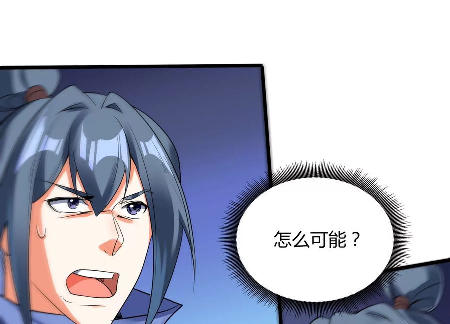 《神澜奇域无双珠》第11话 第二场比赛 第99页