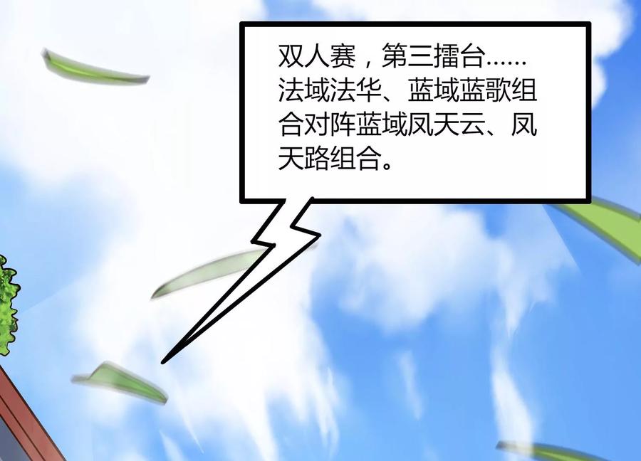 《神澜奇域无双珠》第11话 第二场比赛 第18页