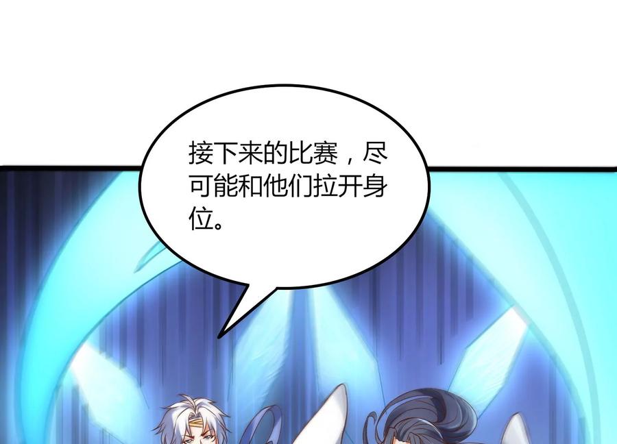 《神澜奇域无双珠》第11话 第二场比赛 第43页
