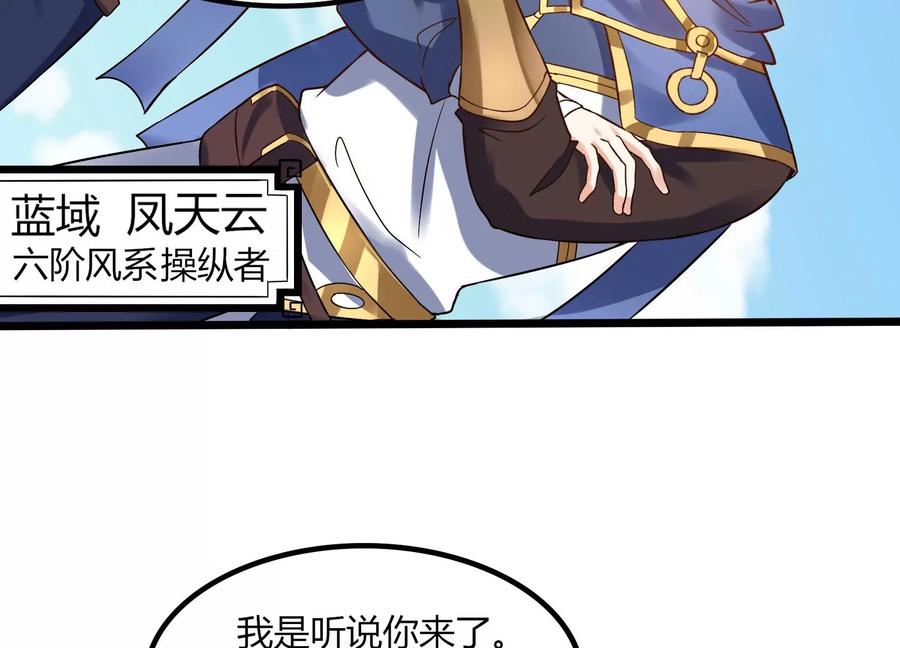 《神澜奇域无双珠》第11话 第二场比赛 第26页
