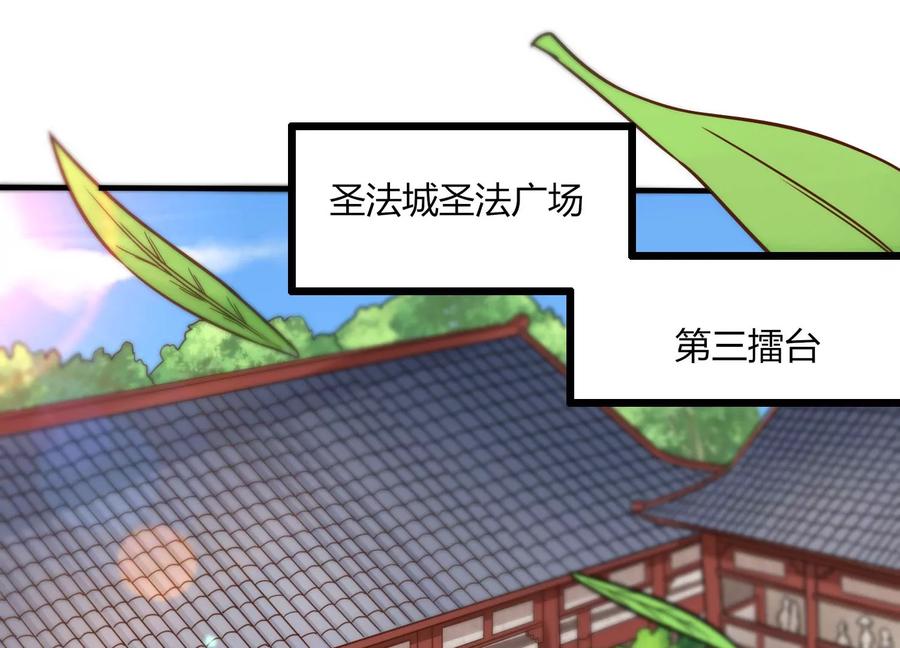 《神澜奇域无双珠》第11话 第二场比赛 第4页