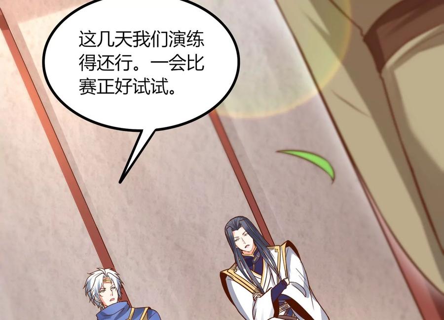 《神澜奇域无双珠》第11话 第二场比赛 第8页